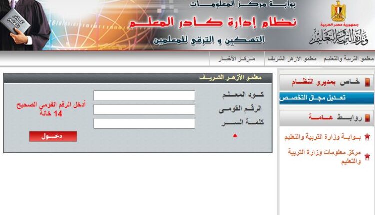 دليلك المتكامل لشرح نظام ادارة كادر المعلم