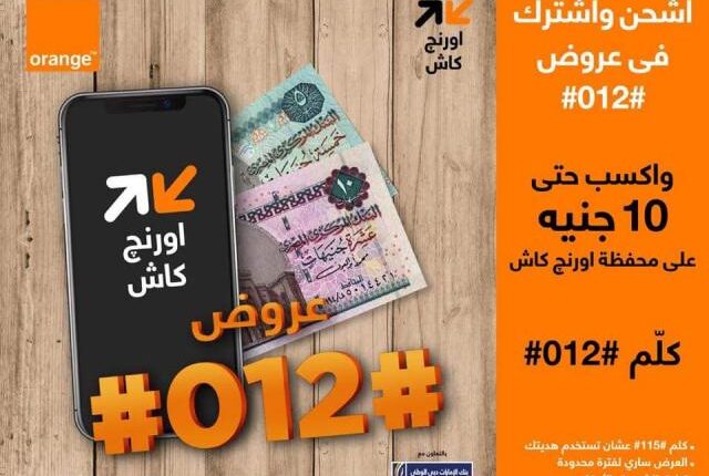 خدمات أورانج كاش