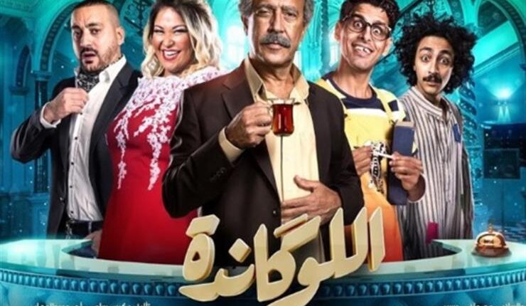 أشرف عبد الباقي يكشف كواليس تصوير "اللوكاندة"