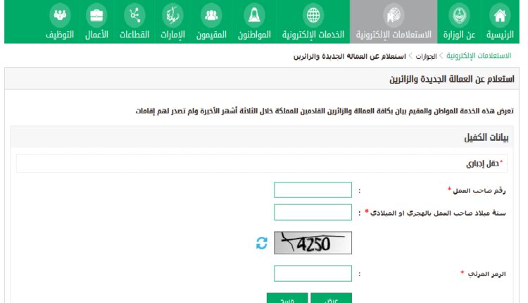 استعلام عن وافد