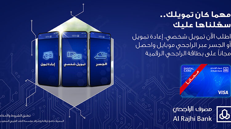 طرق فتح حساب راجحي