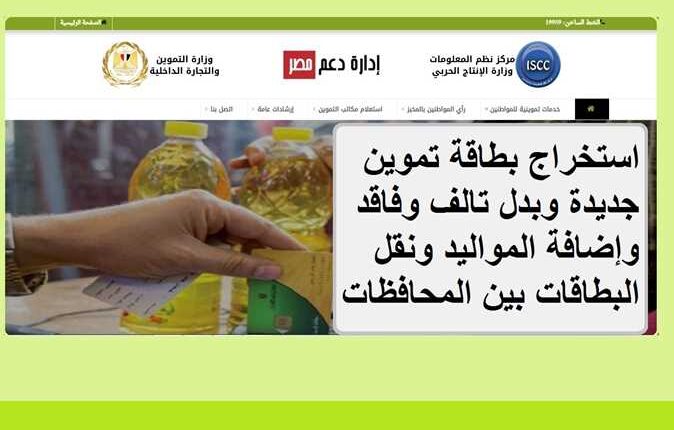 معلومات هامة عن موقع دعم مصر