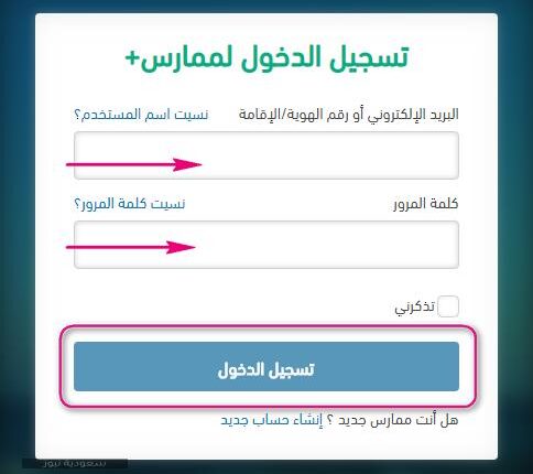 ممارس بلس تسجيل دخول