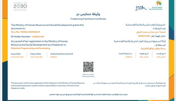 وثيقة العمل الحر