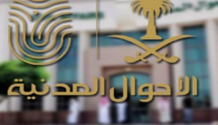 وظائف الاحوال المدنية