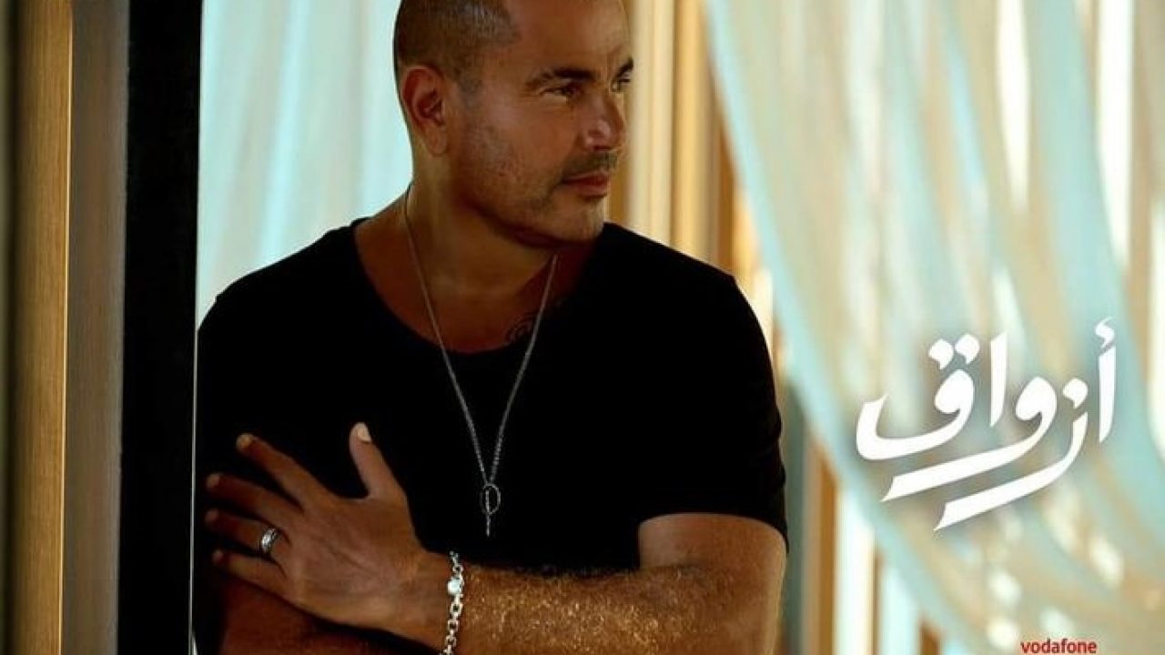 "أذواق" أغنية جديدة لـ عمرو دياب يعلن عن طرحها بعد تداركه خطأ جسيم