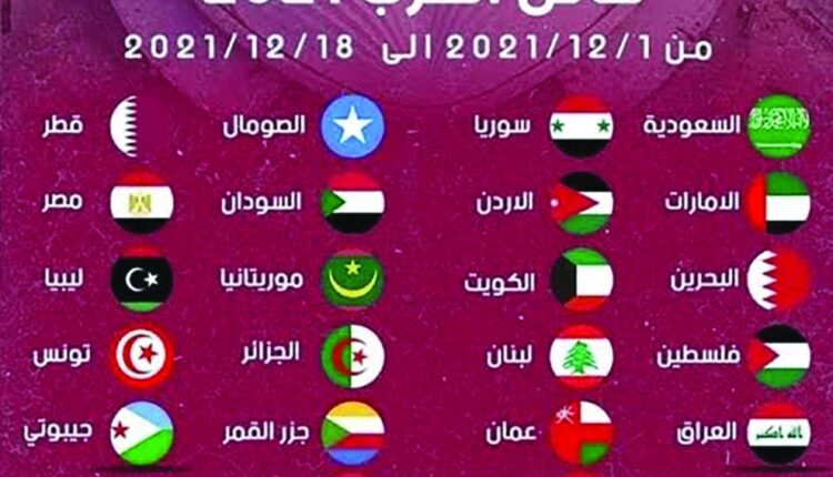 الدوحة تطرح تذاكر مباريات كأس العرب قطر 2021