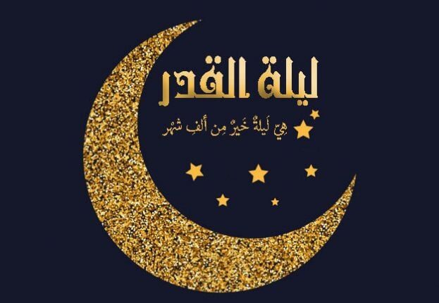أدعية ليلة القدر 2023 للنجاح والرزق وتيسير الأمور