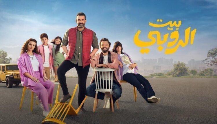 فيلم " بيت الروبي"